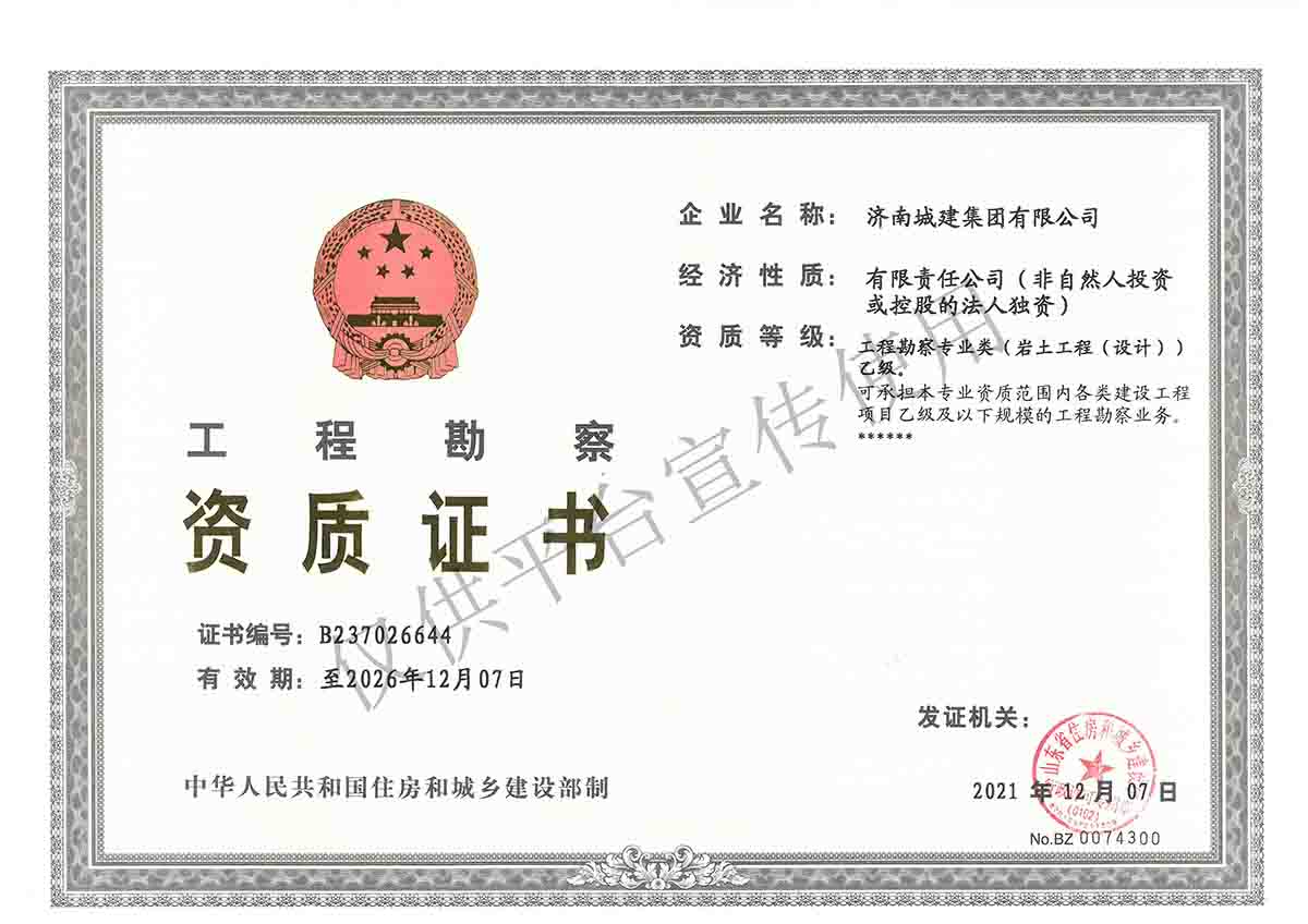 祝賀我院取得巖土工程設(shè)計乙級資質(zhì)